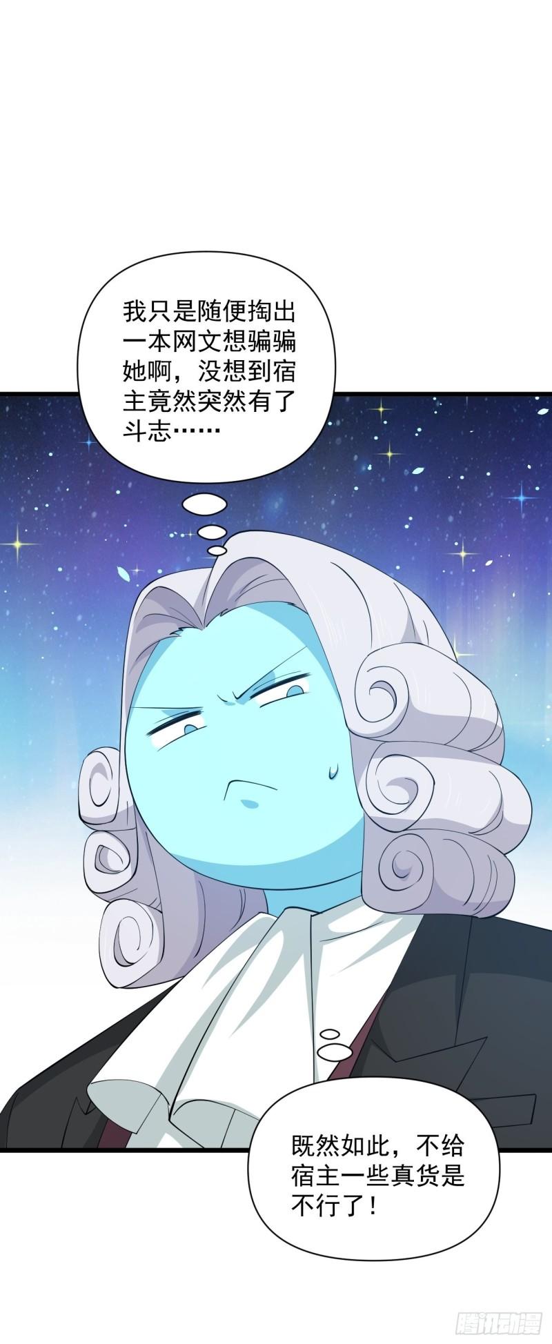 《战神修炼手册》第66话 小神的新法宝！ 第43页
