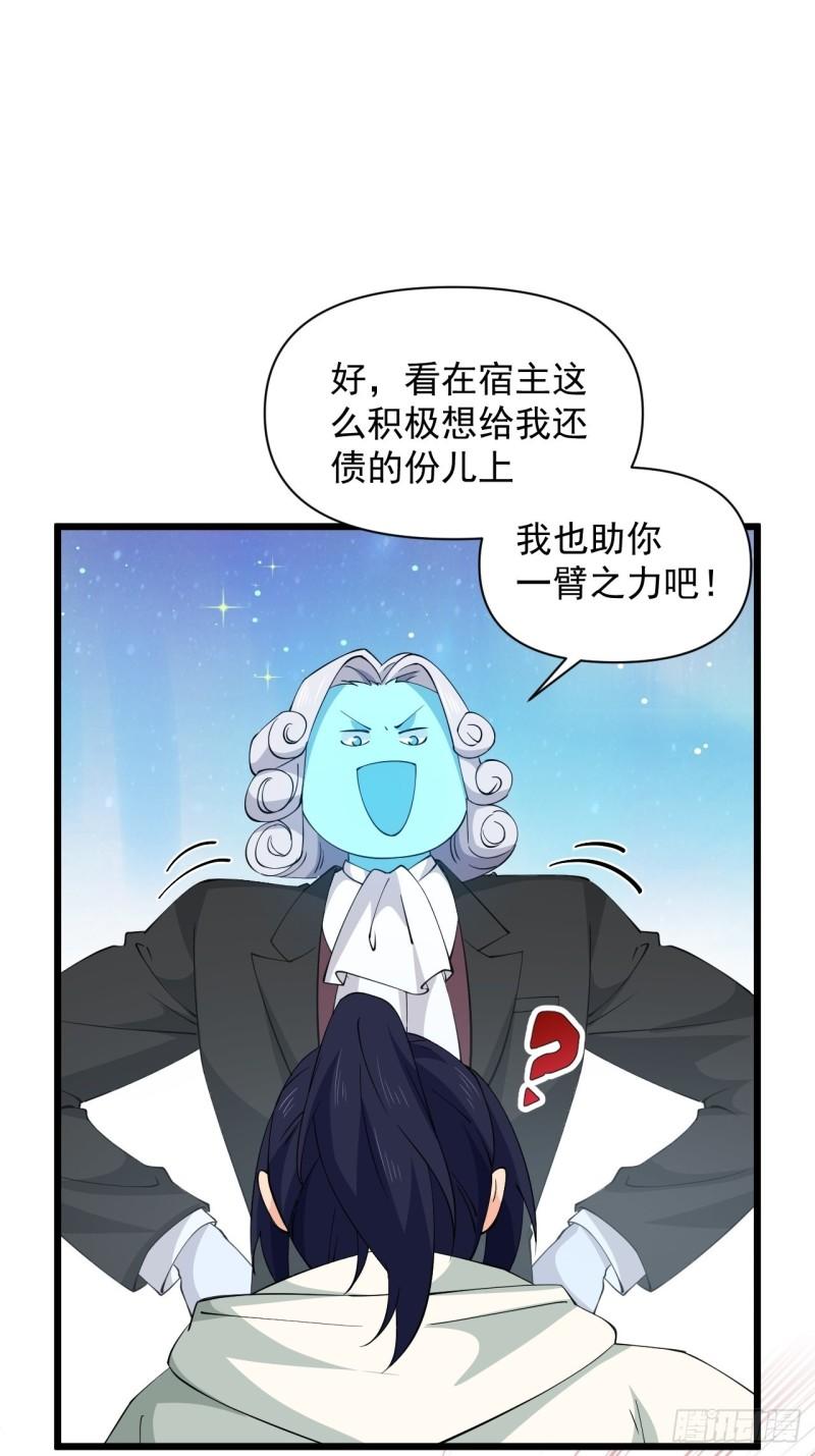 《战神修炼手册》第66话 小神的新法宝！ 第44页