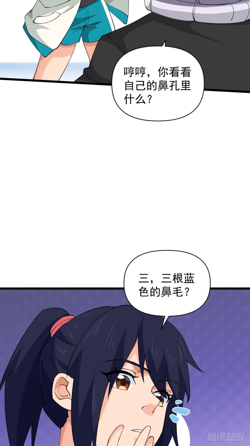 《战神修炼手册》第66话 小神的新法宝！ 第47页