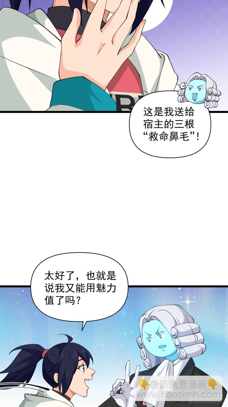 《战神修炼手册》第66话 小神的新法宝！ 第48页
