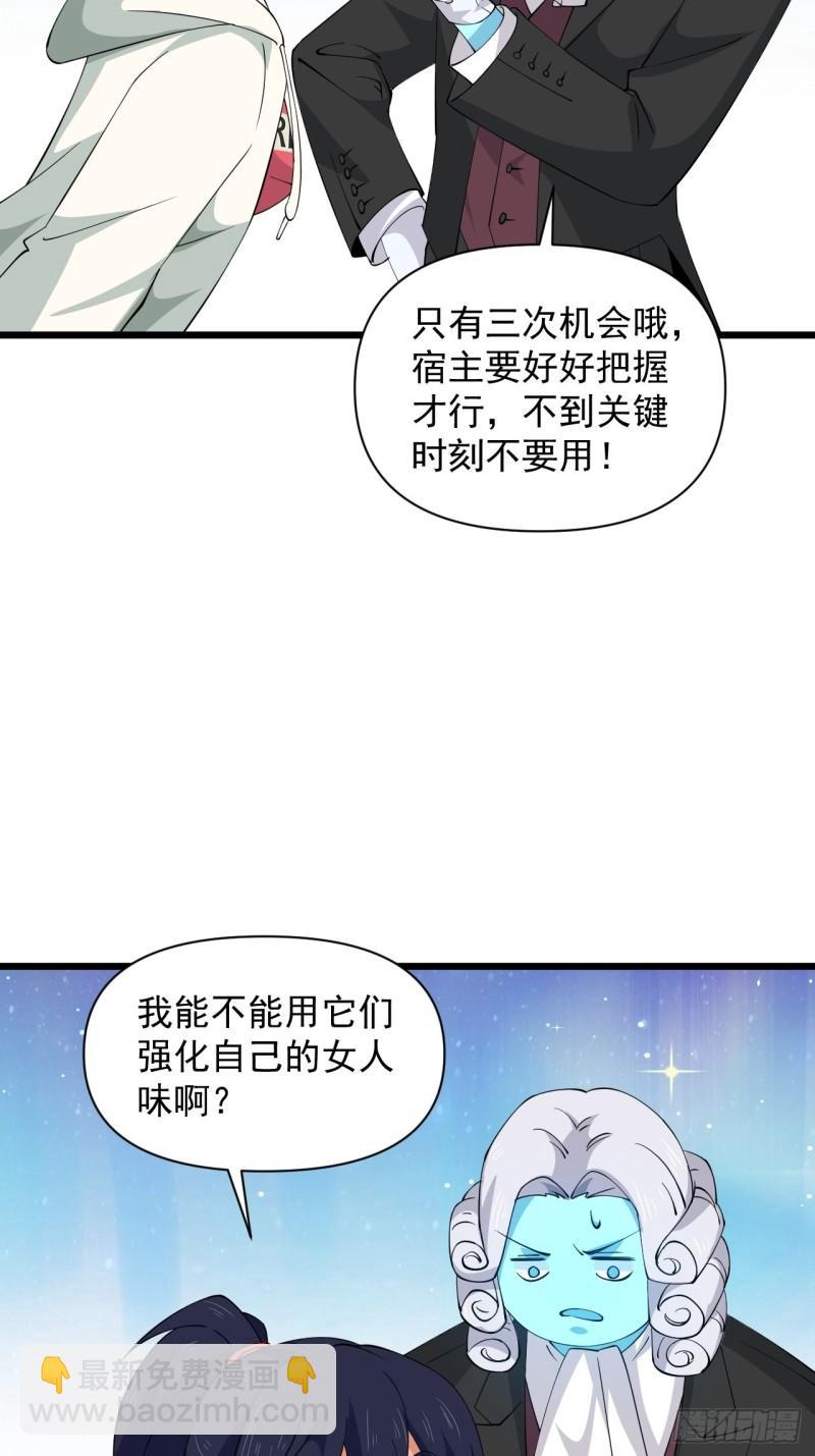 《战神修炼手册》第66话 小神的新法宝！ 第49页