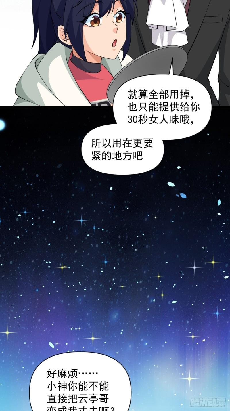 《战神修炼手册》第66话 小神的新法宝！ 第50页