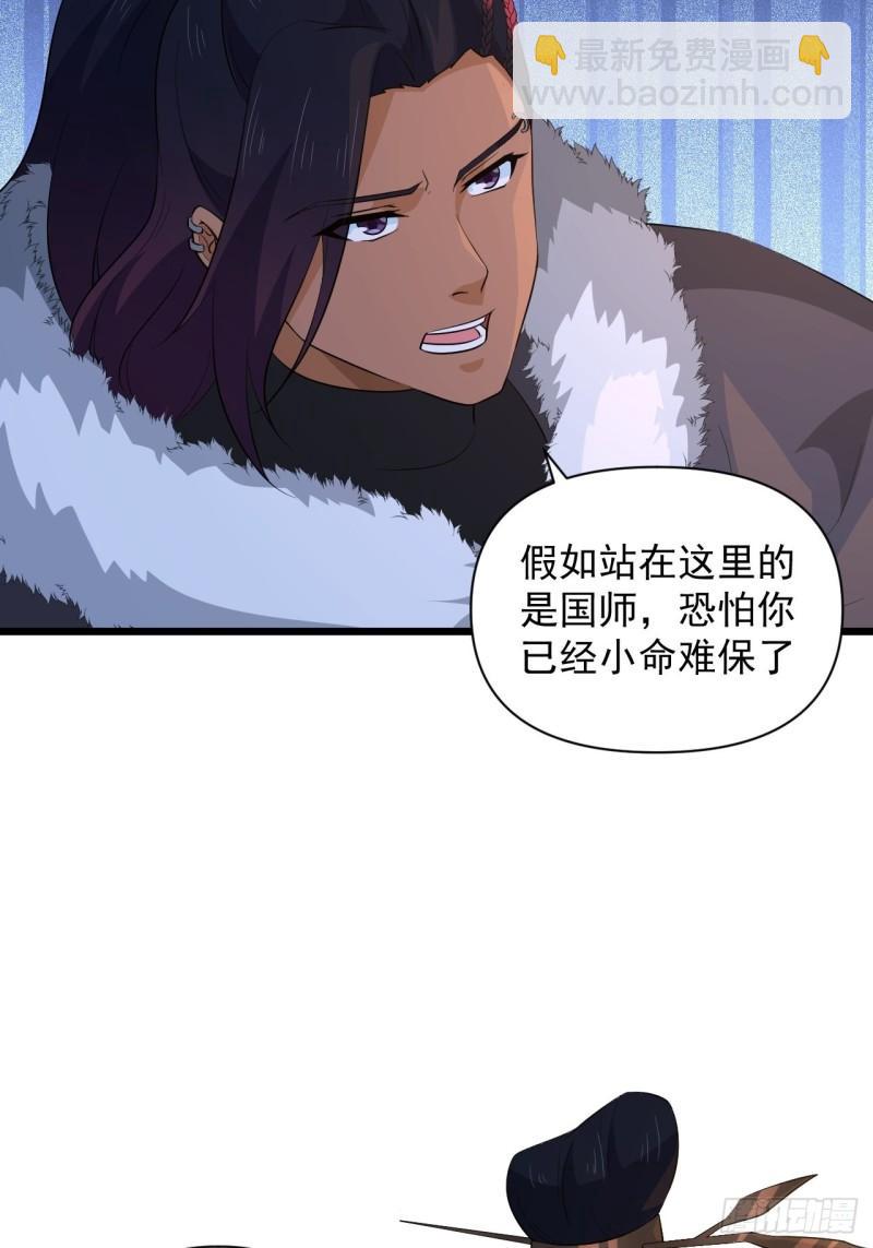 《战神修炼手册》第66话 小神的新法宝！ 第8页