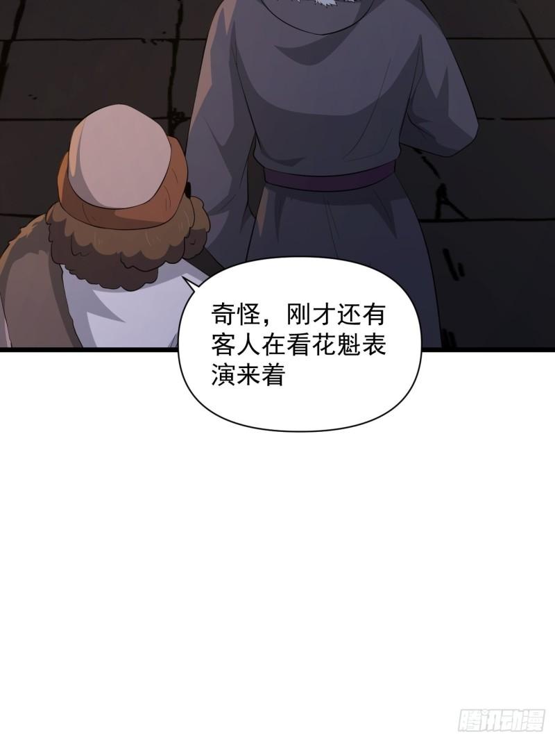 《战神修炼手册》第65话 最在乎的人不是我？！ 第14页