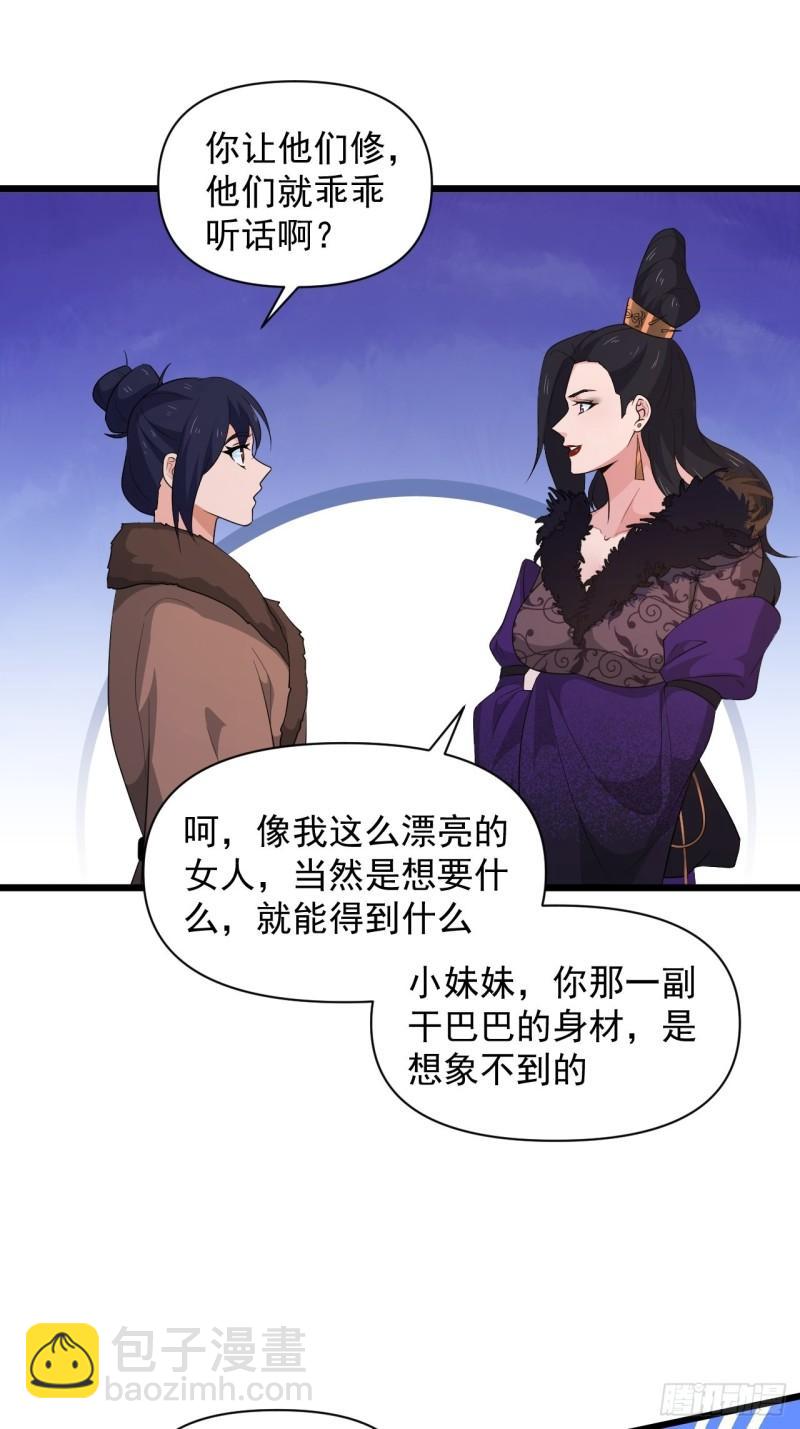 《战神修炼手册》第65话 最在乎的人不是我？！ 第19页