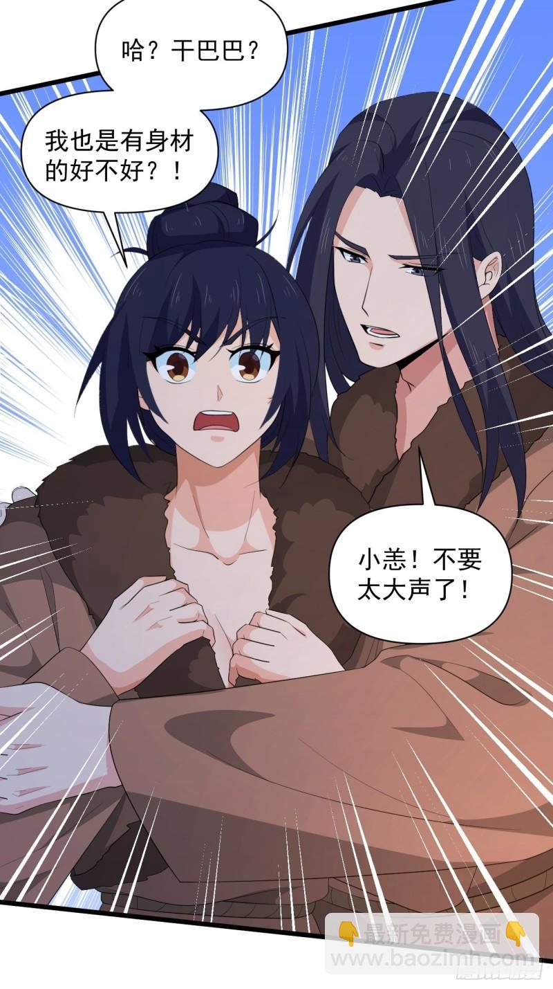 《战神修炼手册》第65话 最在乎的人不是我？！ 第20页