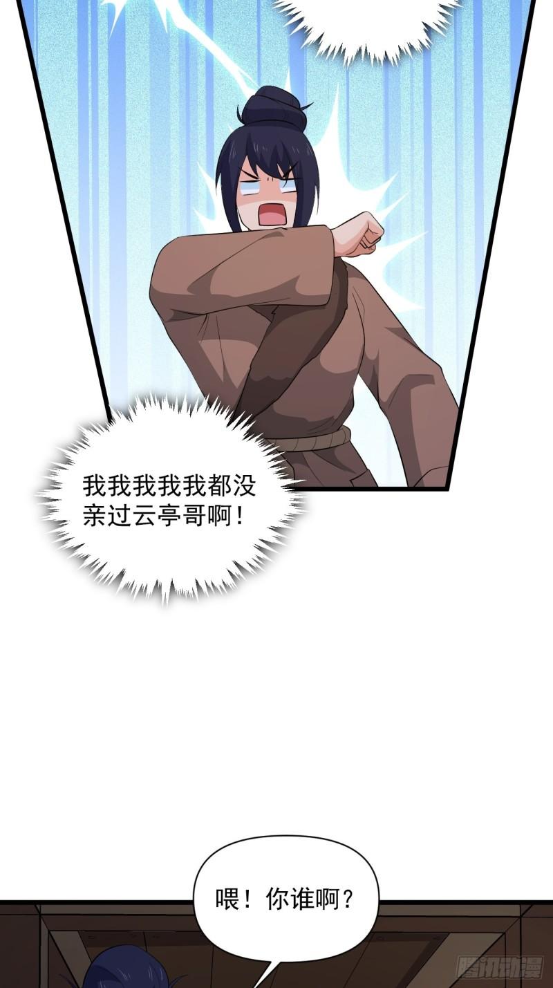 《战神修炼手册》第65话 最在乎的人不是我？！ 第27页
