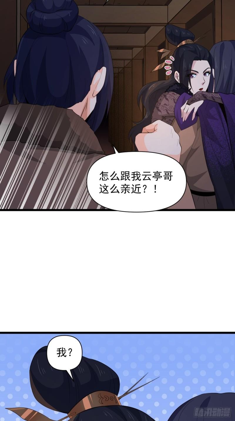 《战神修炼手册》第65话 最在乎的人不是我？！ 第28页
