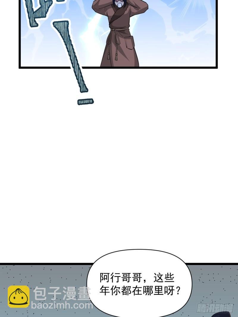 《战神修炼手册》第65话 最在乎的人不是我？！ 第33页
