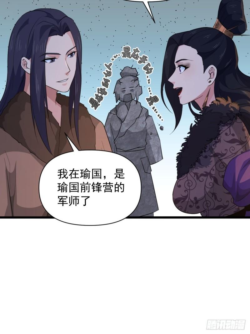 《战神修炼手册》第65话 最在乎的人不是我？！ 第34页