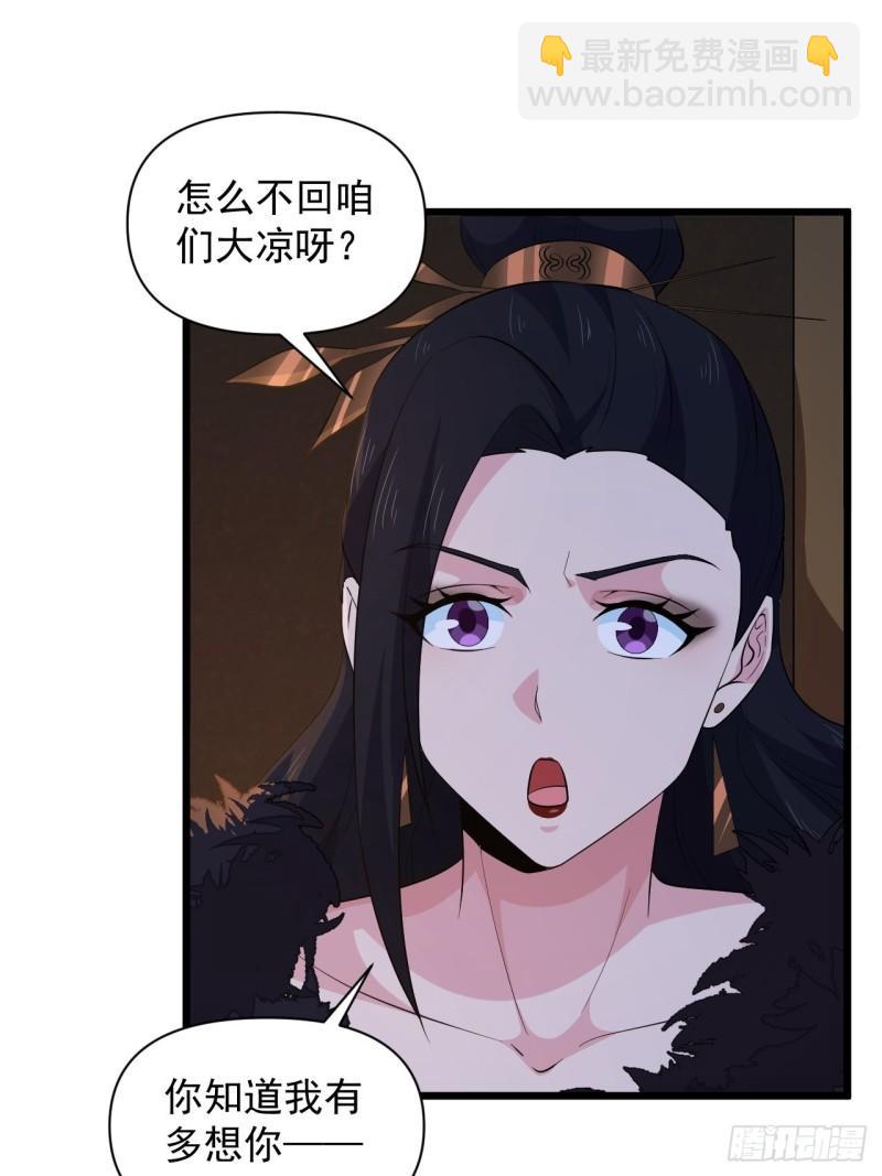 《战神修炼手册》第65话 最在乎的人不是我？！ 第35页