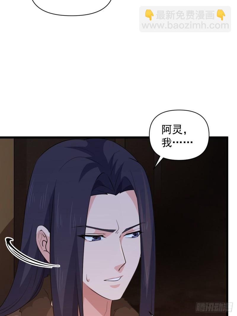 《战神修炼手册》第65话 最在乎的人不是我？！ 第36页