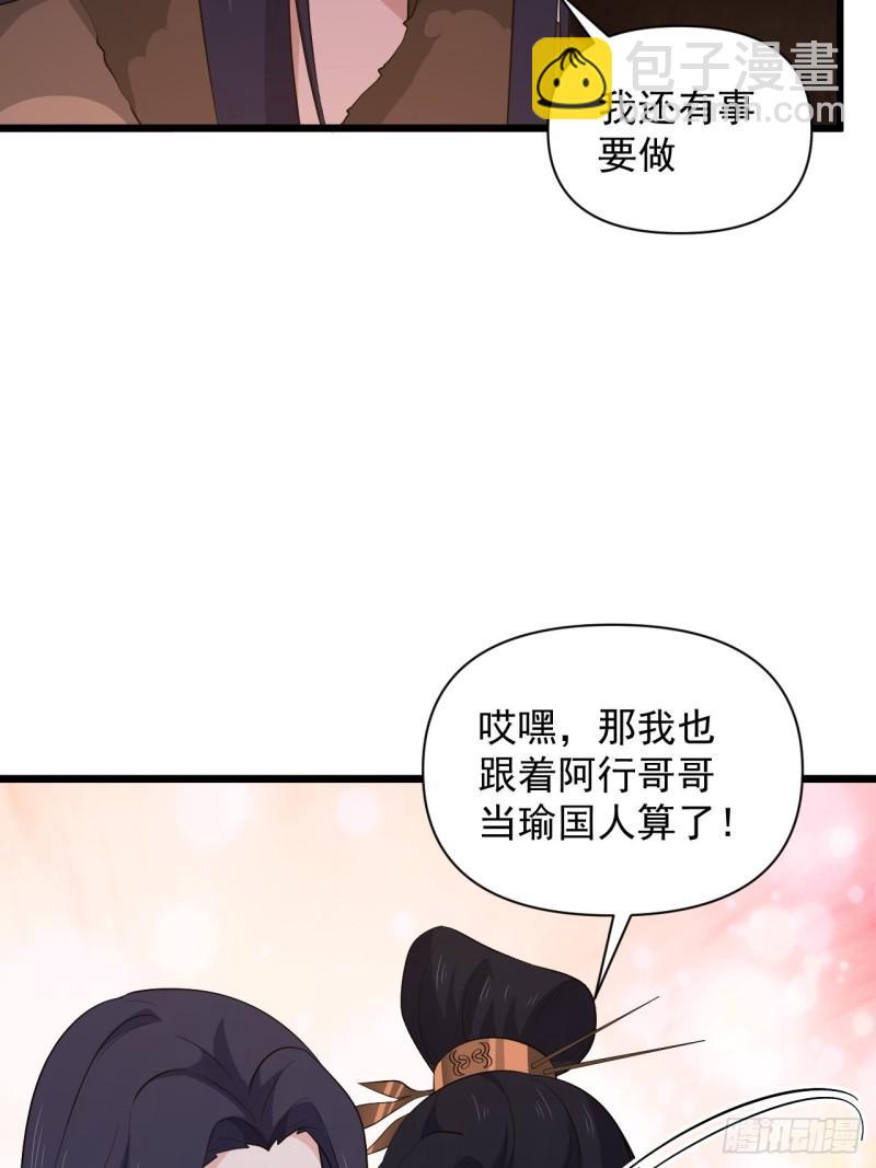 《战神修炼手册》第65话 最在乎的人不是我？！ 第37页