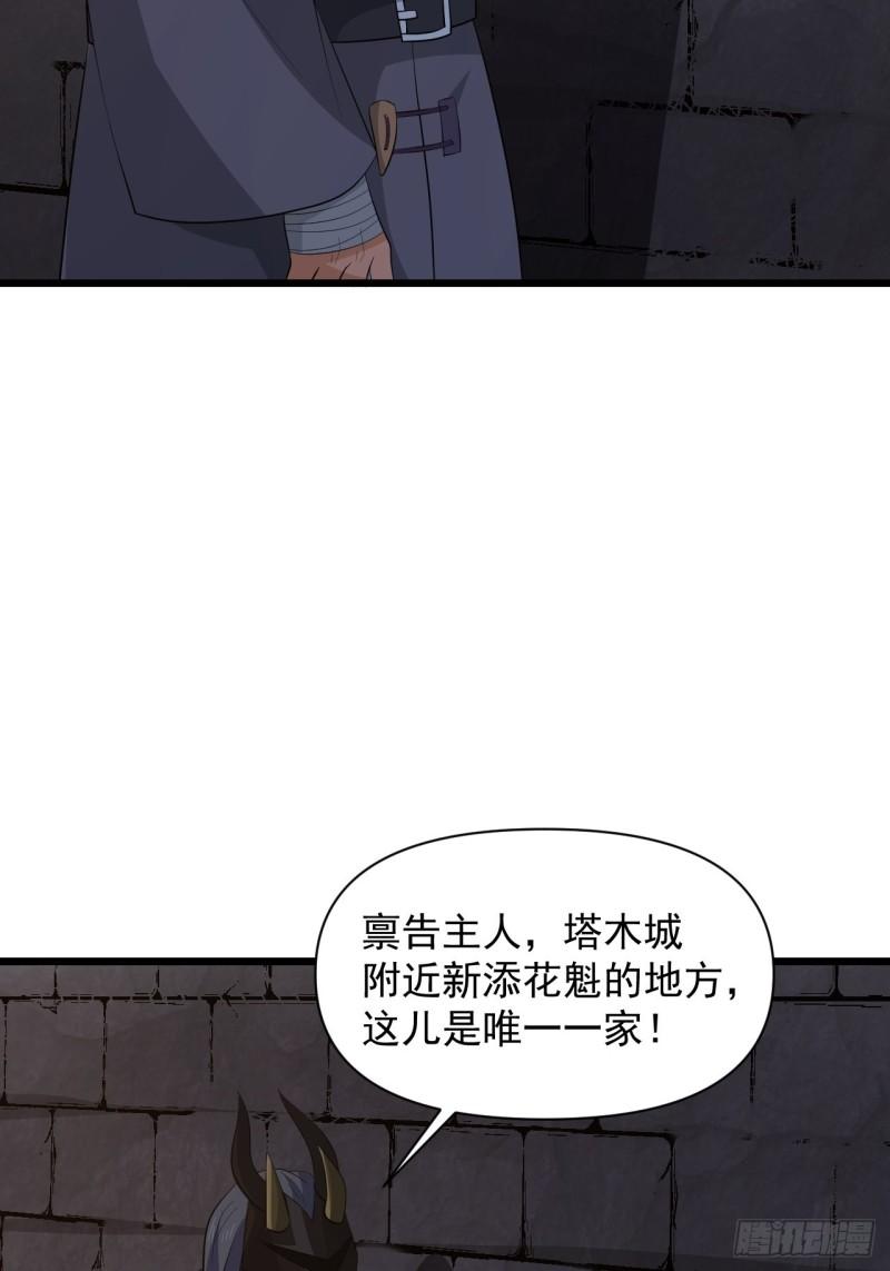 《战神修炼手册》第65话 最在乎的人不是我？！ 第3页