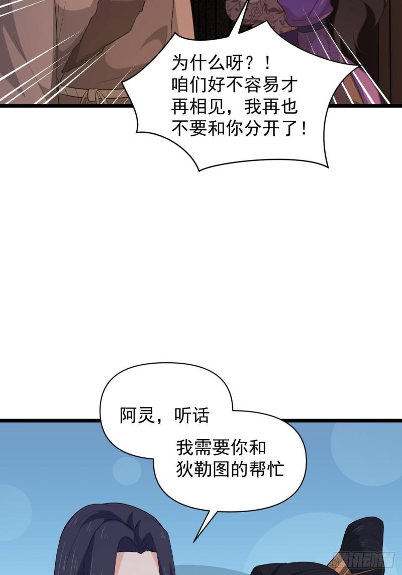 《战神修炼手册》第65话 最在乎的人不是我？！ 第45页