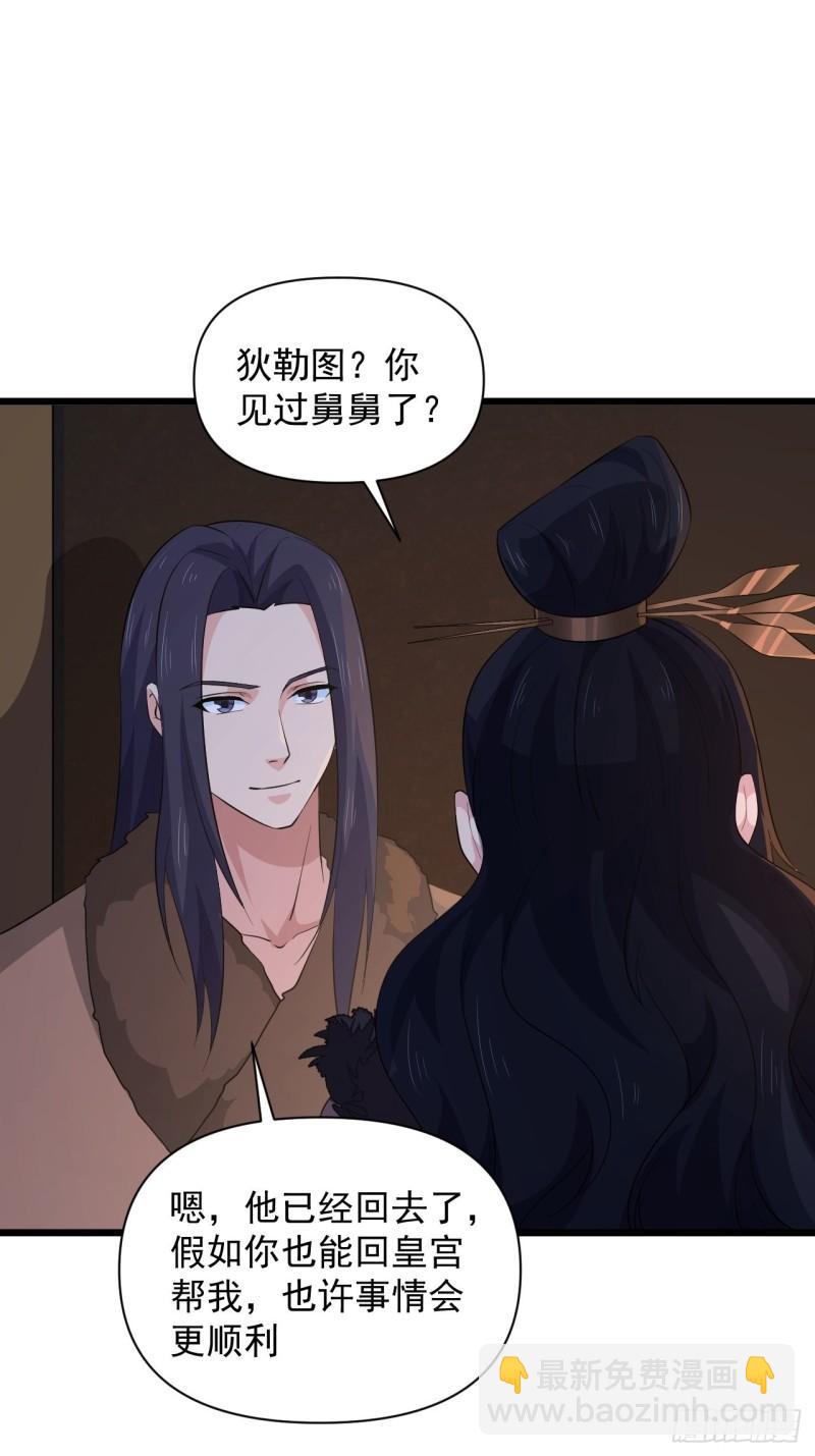 《战神修炼手册》第65话 最在乎的人不是我？！ 第47页