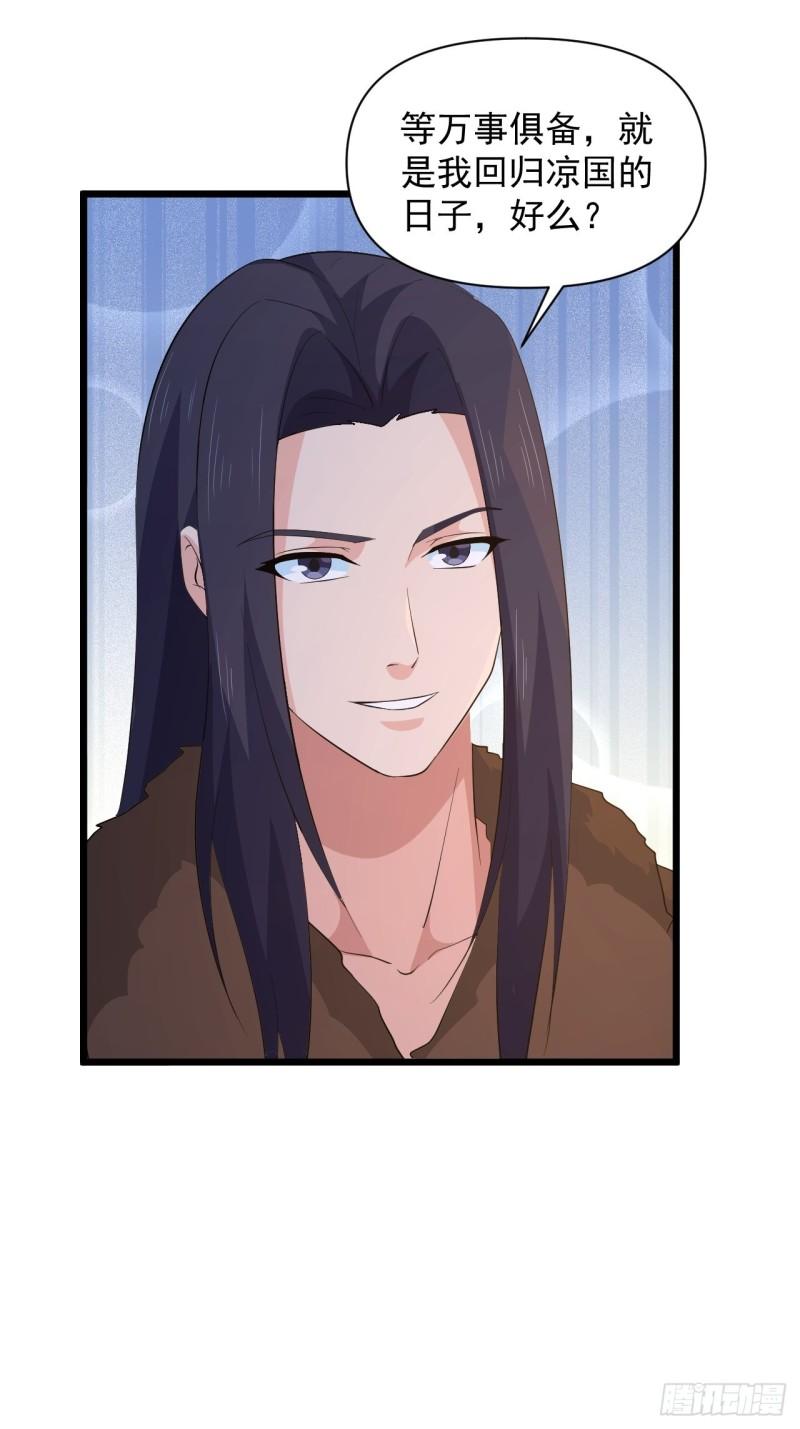 《战神修炼手册》第65话 最在乎的人不是我？！ 第48页