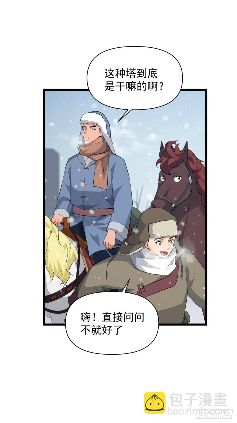 《战神修炼手册》第67话 祈愿塔 第14页