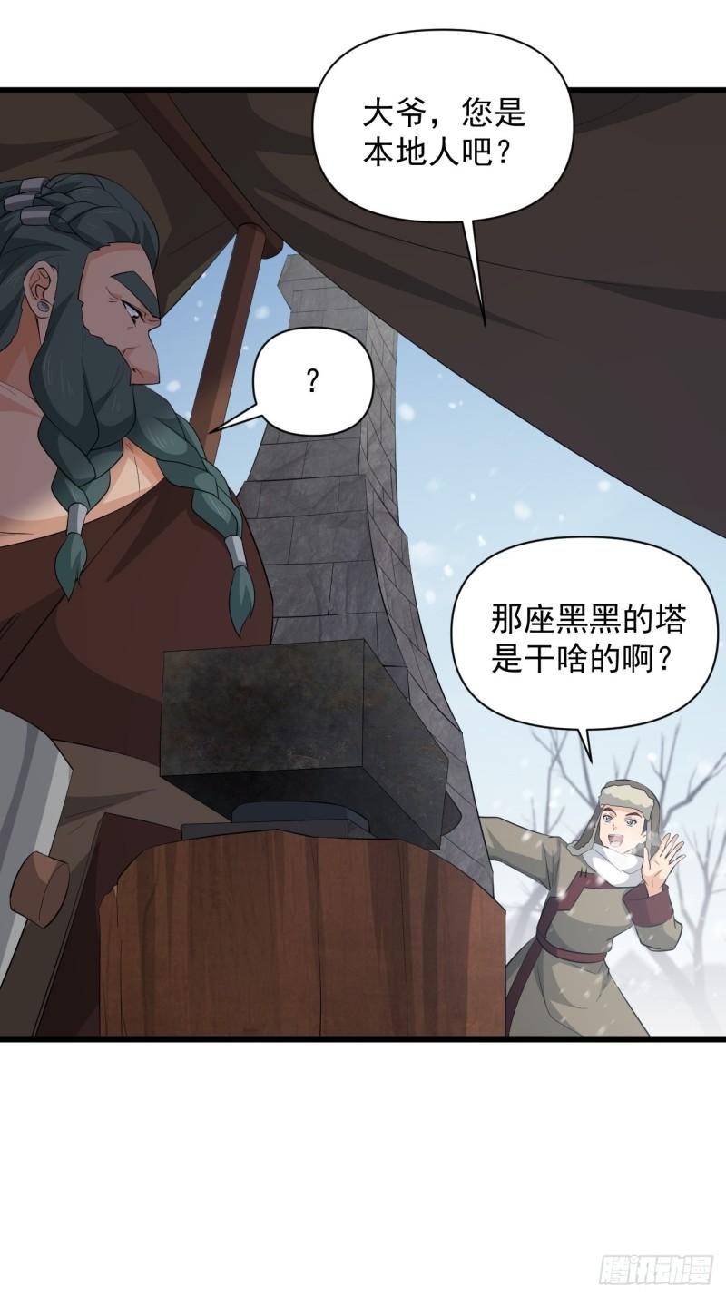 《战神修炼手册》第67话 祈愿塔 第15页