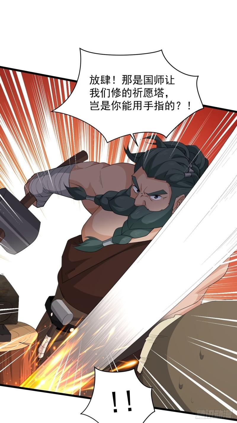 《战神修炼手册》第67话 祈愿塔 第16页