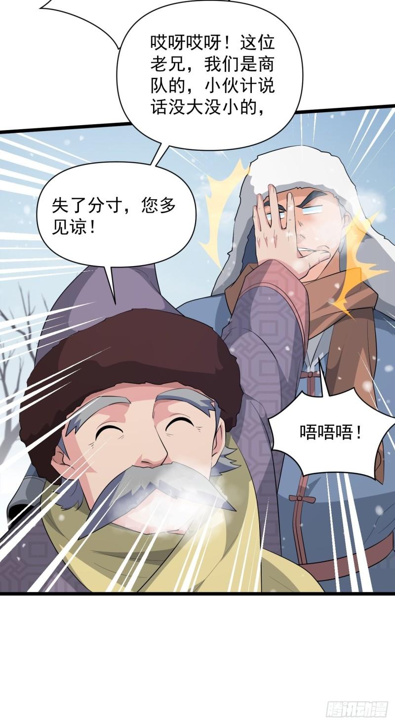 《战神修炼手册》第67话 祈愿塔 第19页