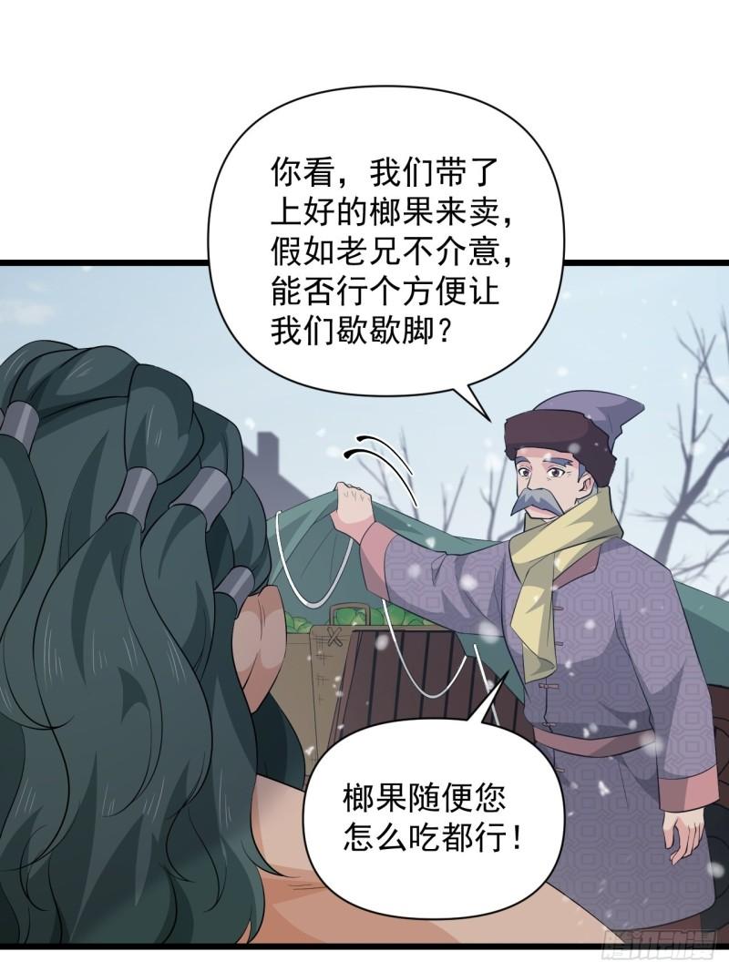《战神修炼手册》第67话 祈愿塔 第20页