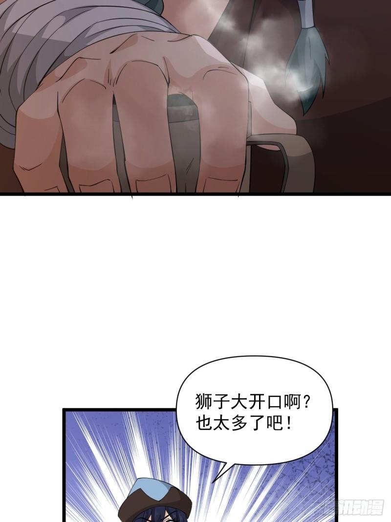 《战神修炼手册》第67话 祈愿塔 第30页