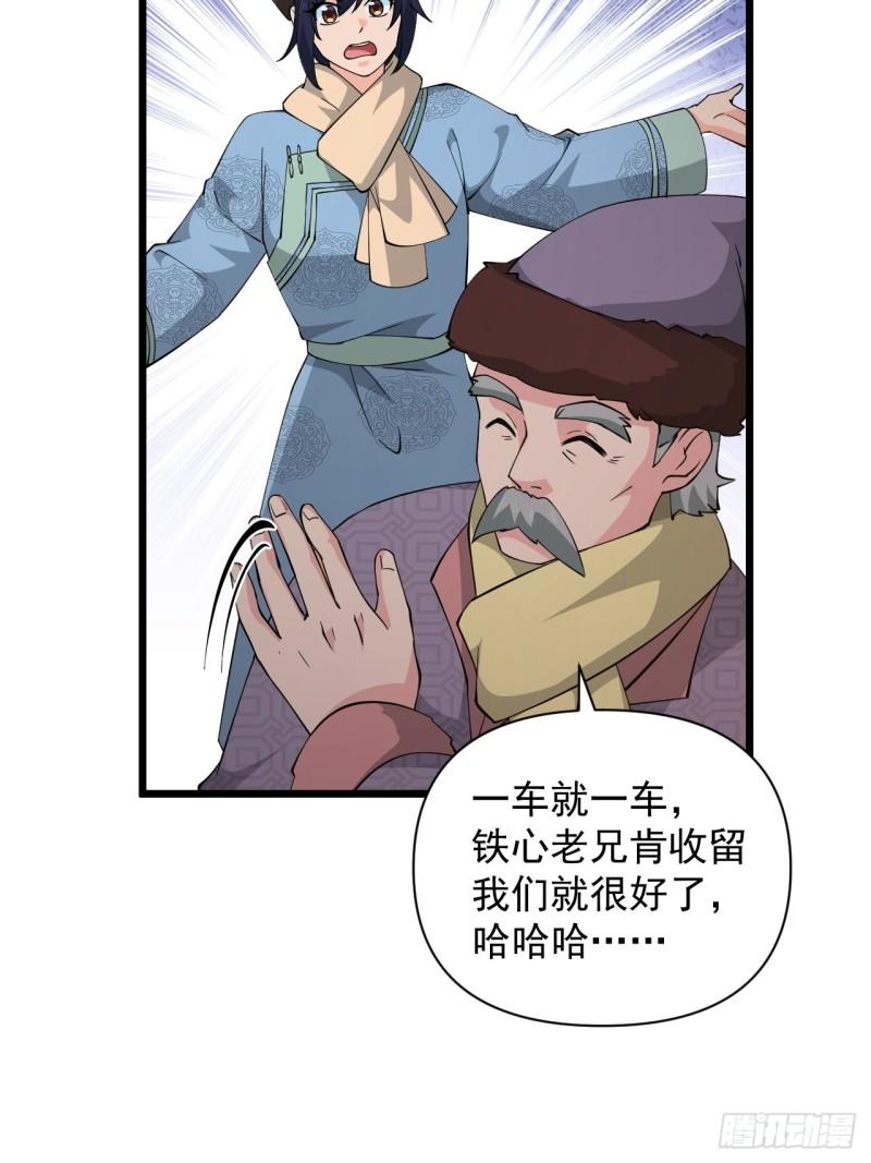《战神修炼手册》第67话 祈愿塔 第31页