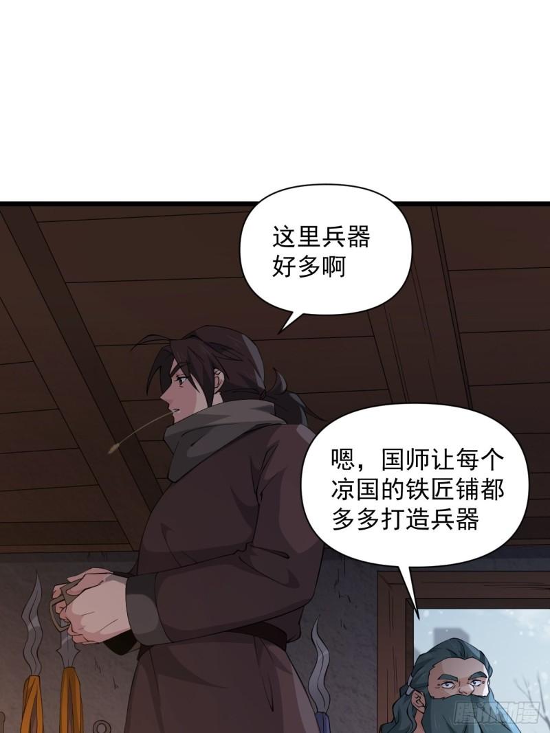 《战神修炼手册》第67话 祈愿塔 第32页