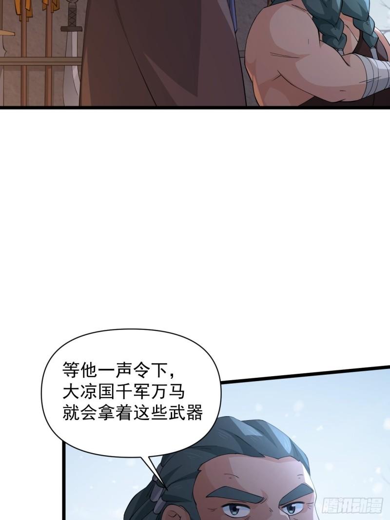 《战神修炼手册》第67话 祈愿塔 第33页