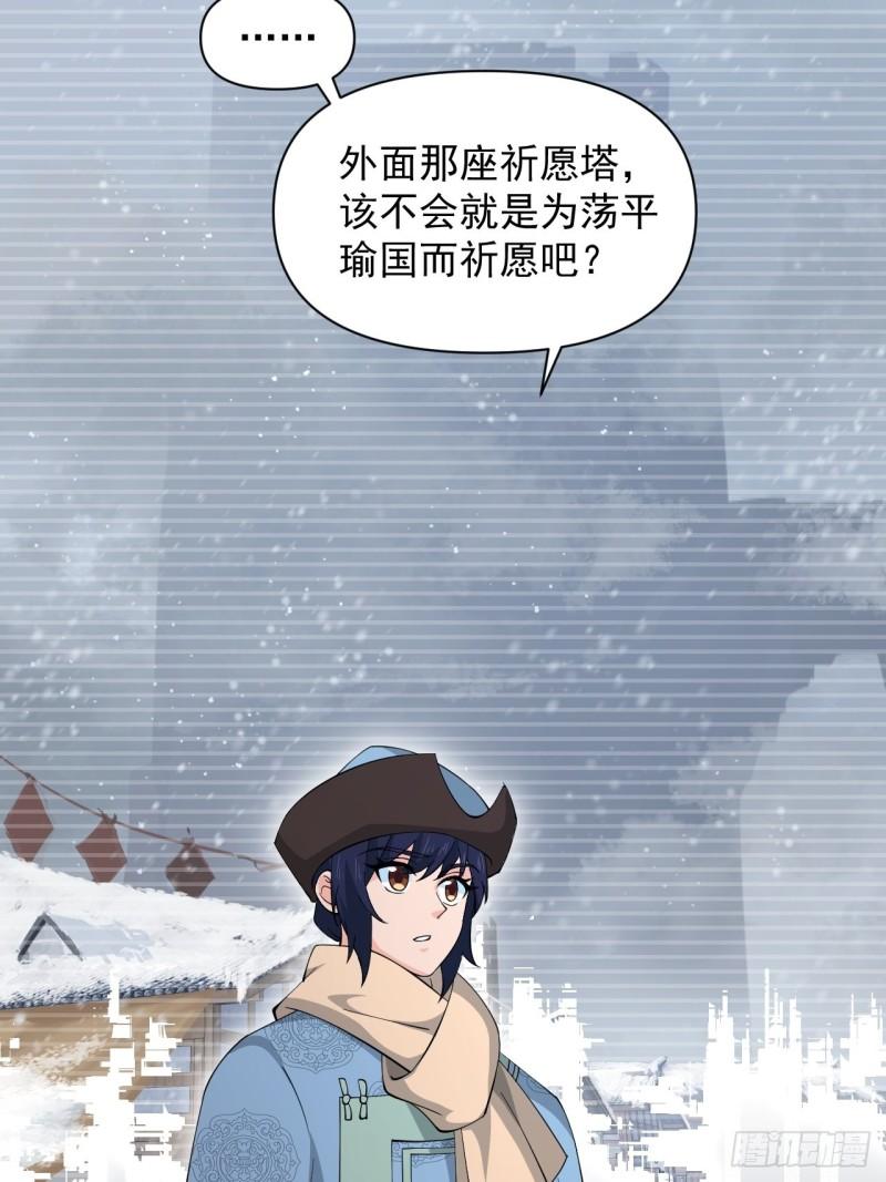《战神修炼手册》第67话 祈愿塔 第35页