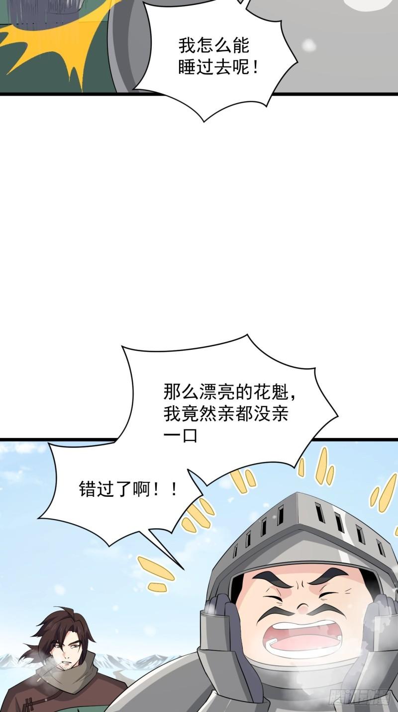 《战神修炼手册》第67话 祈愿塔 第3页