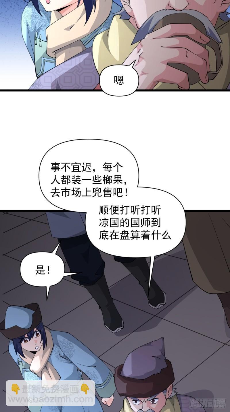 《战神修炼手册》第67话 祈愿塔 第41页