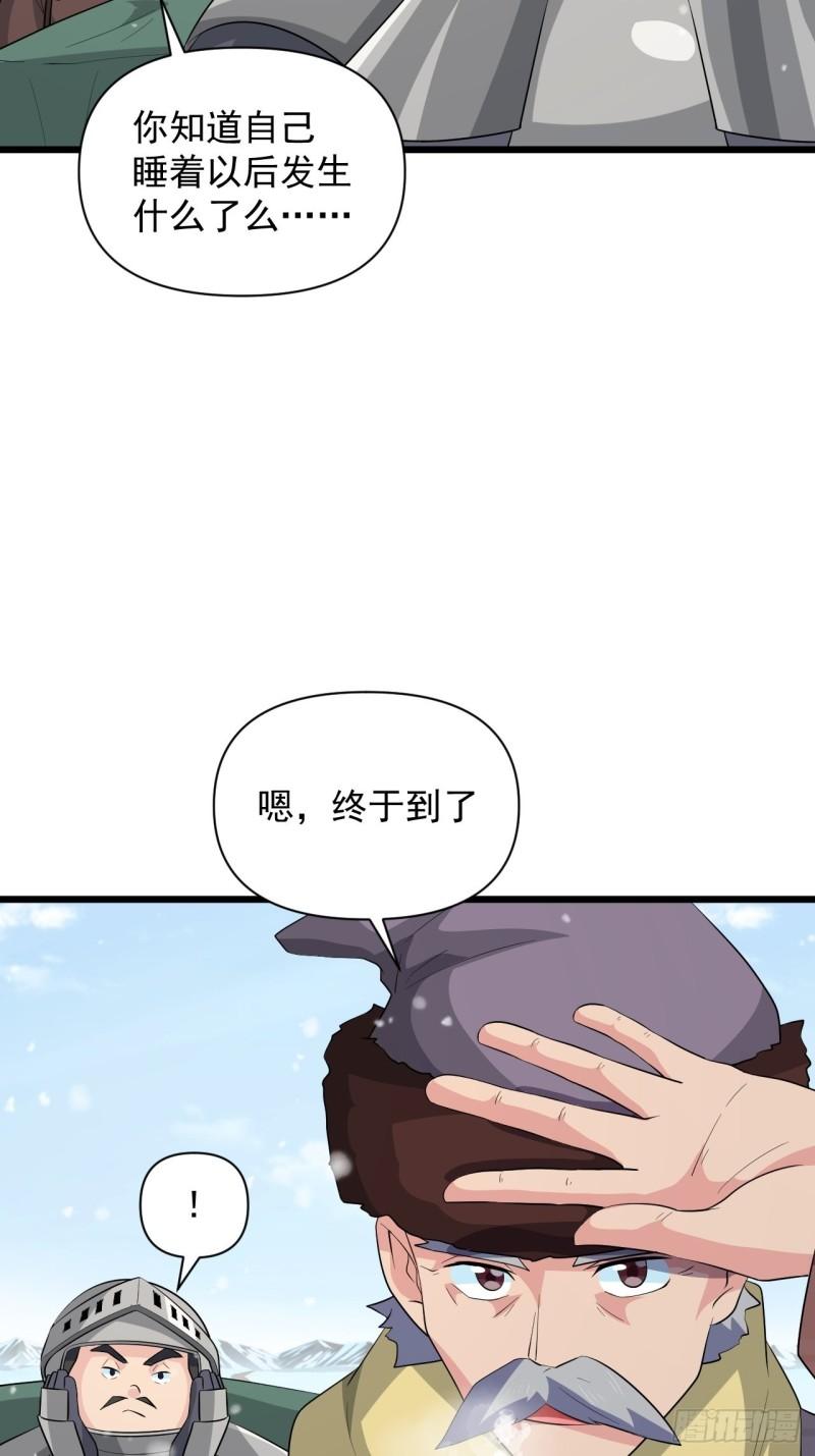 《战神修炼手册》第67话 祈愿塔 第4页