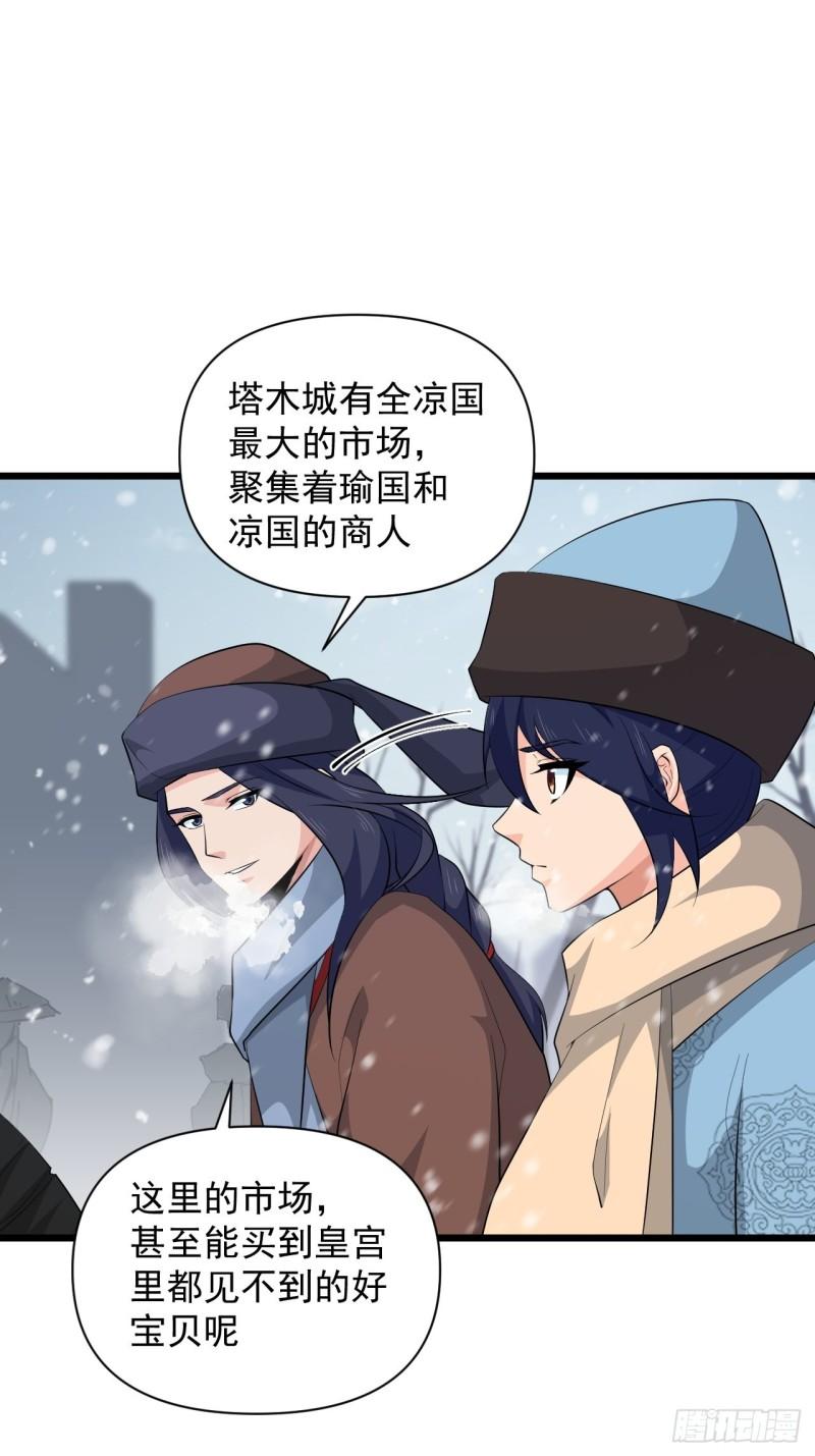 《战神修炼手册》第67话 祈愿塔 第8页