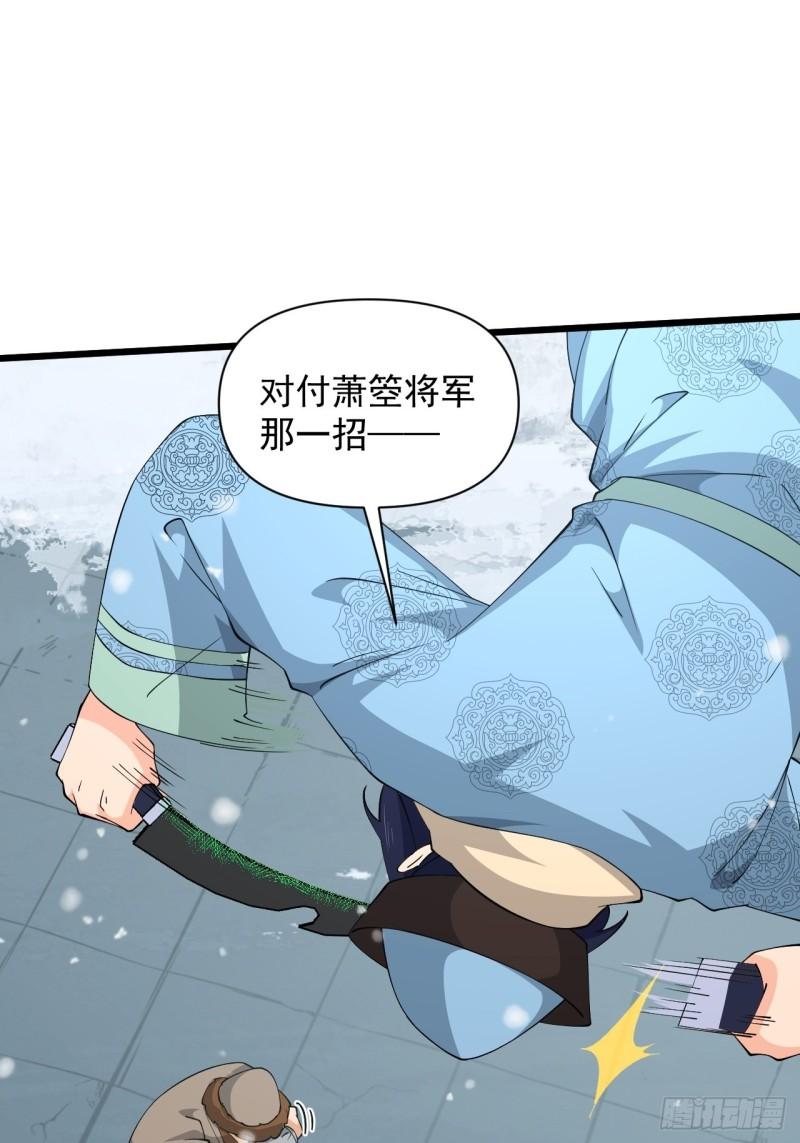 《战神修炼手册》第69话 值得信赖的人！ 第19页