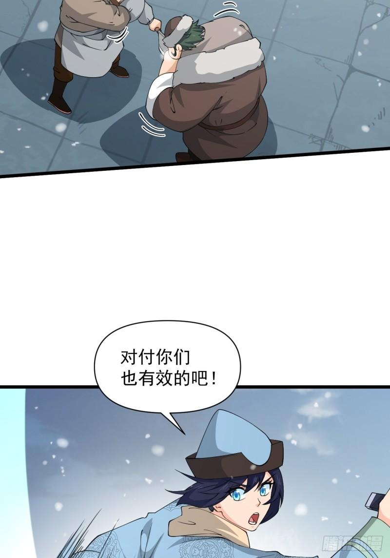 《战神修炼手册》第69话 值得信赖的人！ 第20页