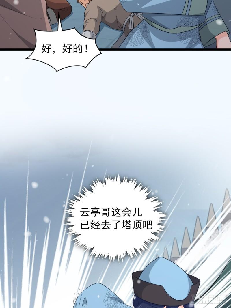《战神修炼手册》第69话 值得信赖的人！ 第28页