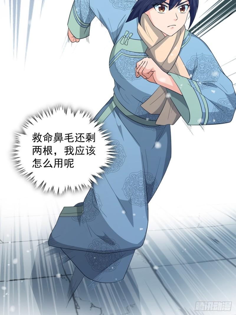 《战神修炼手册》第69话 值得信赖的人！ 第29页