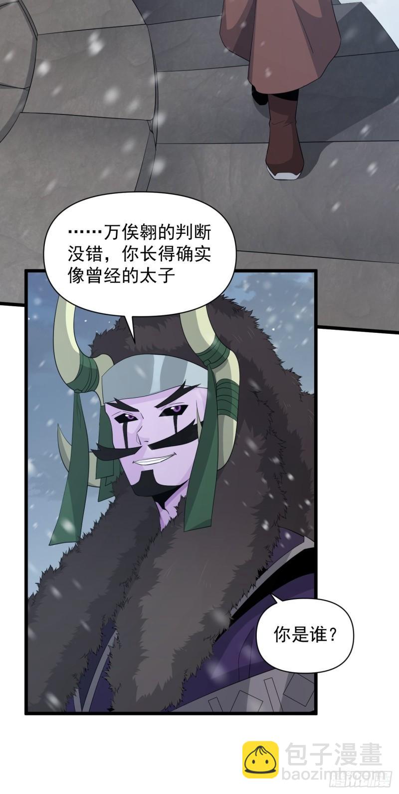 《战神修炼手册》第69话 值得信赖的人！ 第33页