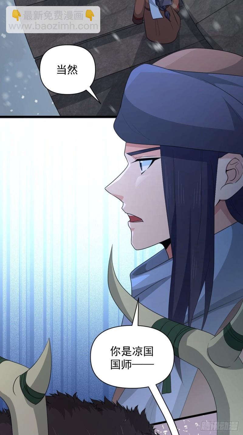 《战神修炼手册》第69话 值得信赖的人！ 第36页