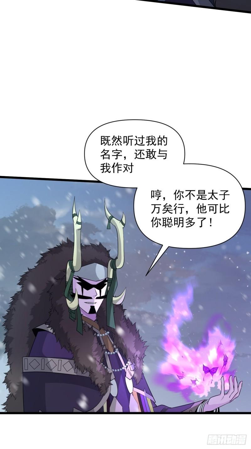 《战神修炼手册》第69话 值得信赖的人！ 第38页
