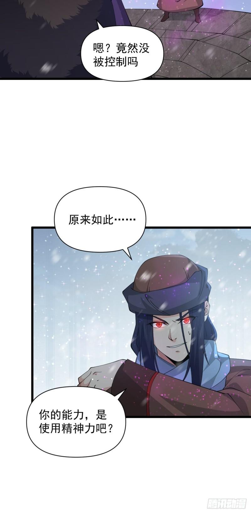 《战神修炼手册》第69话 值得信赖的人！ 第45页