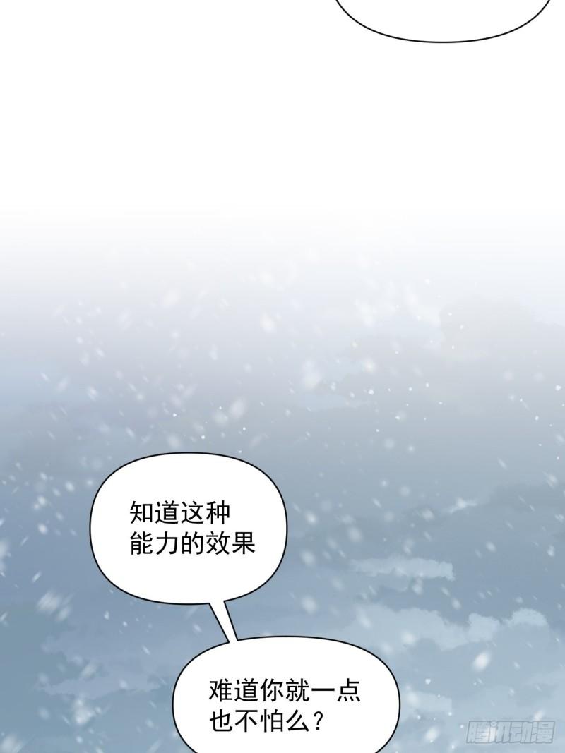 《战神修炼手册》第69话 值得信赖的人！ 第47页