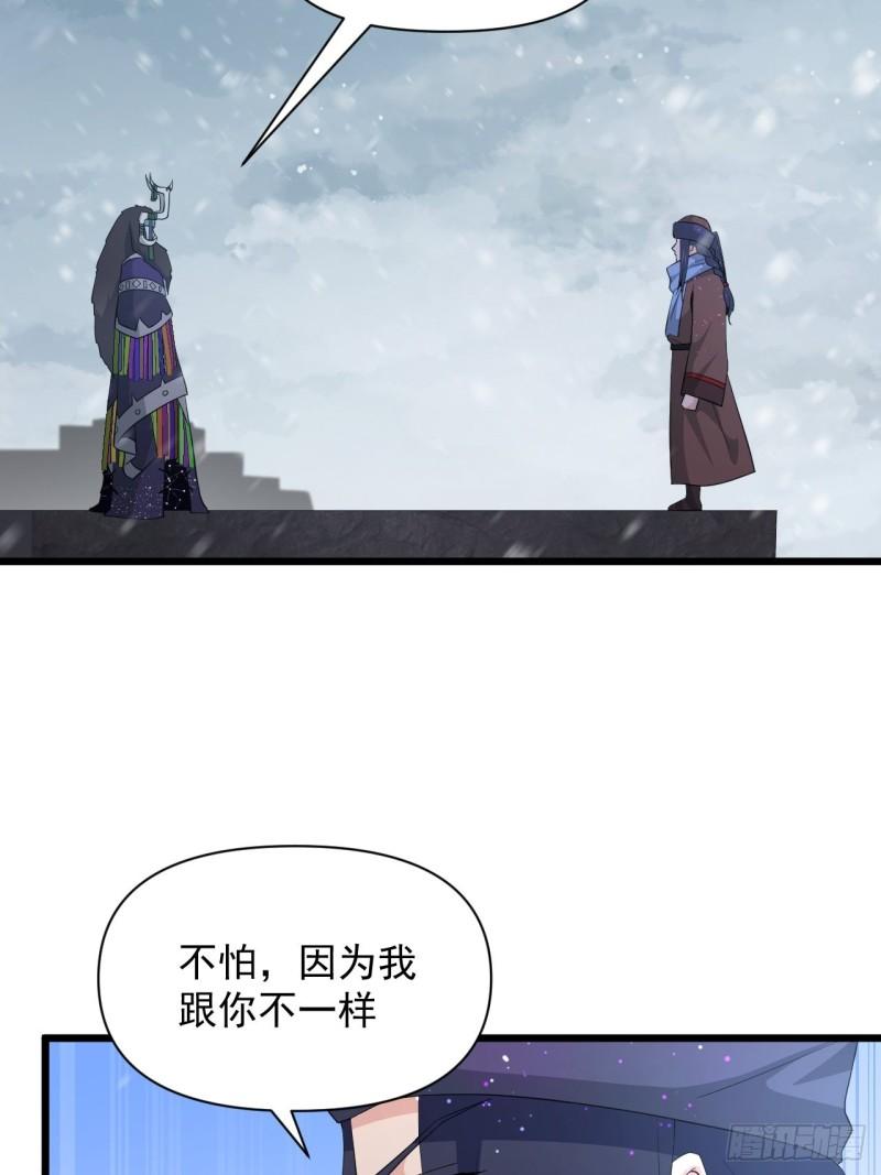 《战神修炼手册》第69话 值得信赖的人！ 第48页