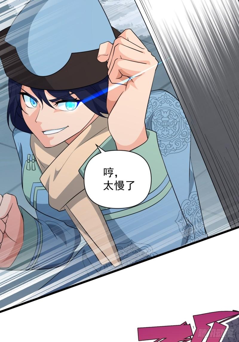 《战神修炼手册》第69话 值得信赖的人！ 第4页