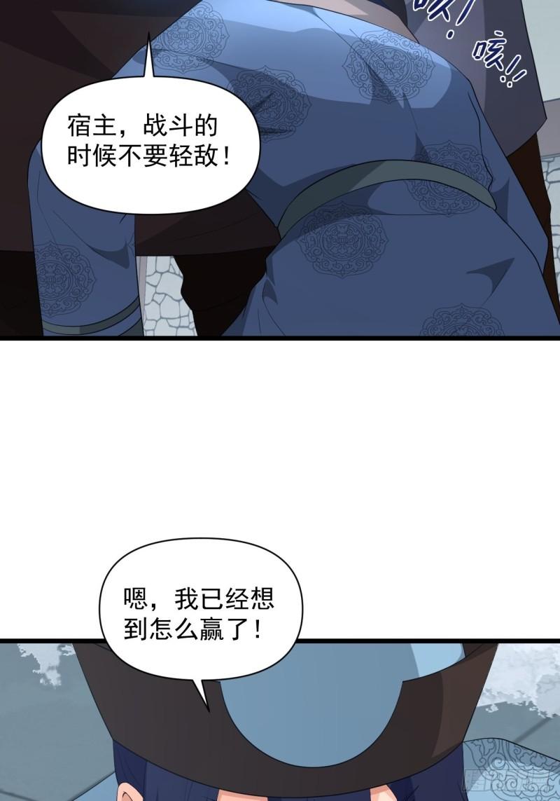 《战神修炼手册》第69话 值得信赖的人！ 第8页