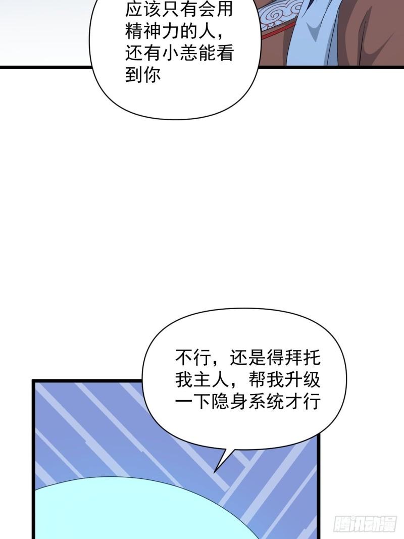 《战神修炼手册》第70话 小恙被控制了？！ 第12页