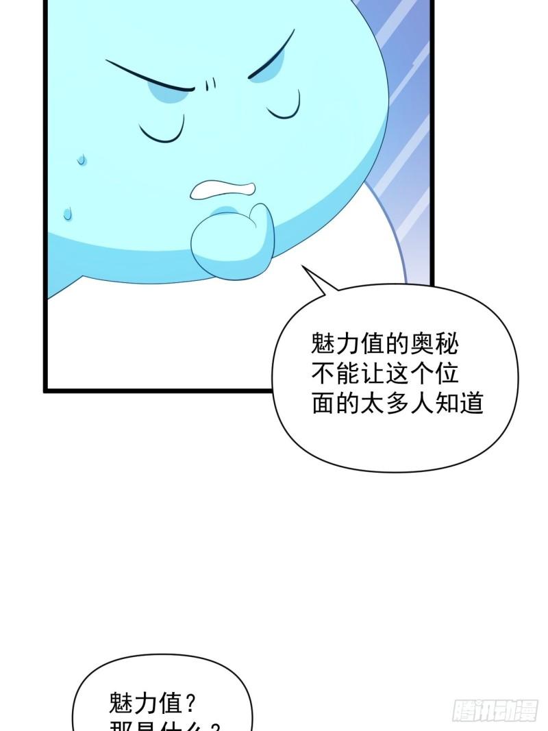 《战神修炼手册》第70话 小恙被控制了？！ 第13页