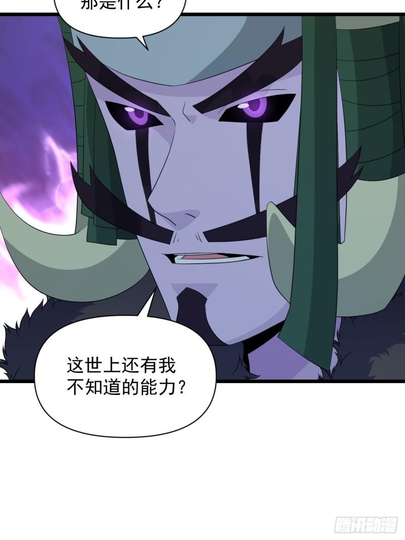 《战神修炼手册》第70话 小恙被控制了？！ 第14页